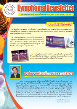 3_2554 - สมาคมโลหิตวิทยาแห่งประเทศไทย