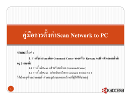 คู่มือการตังค่า Scan Network to PC