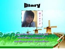 Diary..ที่รัก