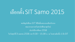 เลือกตั้ง SIT Samo 2014