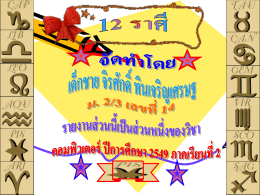 12 ราศรี