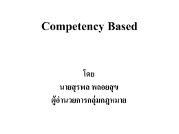 Competency Based - วิทยาลัยการแรงงาน