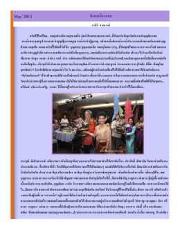 สังคมเมืองนอก - thai community