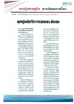 ผุดศูนย้ํกาิเขตศก.พิเศษ - กรมส่งเสริมการค้าระหว่างประเทศ