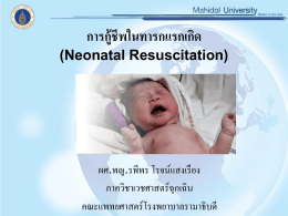 neonatalresuscitation