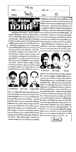 คอลัมน์สังคมทั่วทิศ เตรียมออกนโยบาย