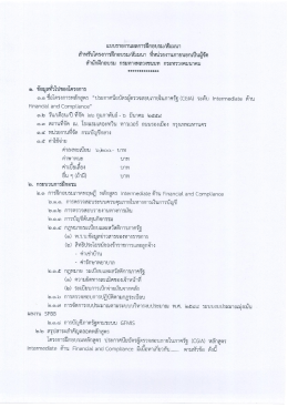 ประกาศนียบัตรผู้ตรวจสอบภายในภาครัฐ (CGIA