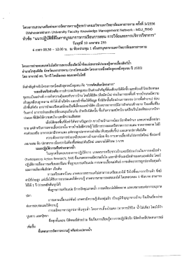 Page 1 4 4, 2, = = 44 - ** =l โครงการเสวนาเครือข่ายการจัดการความรู้