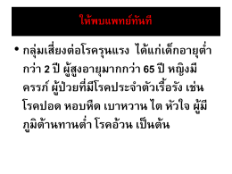 ให้พบแพทย์ทันที