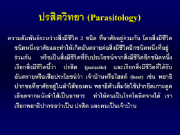 Parasitology for Public Health