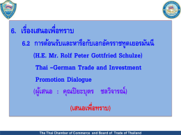 Thai –German Trade and Investment Promotion Dialogue