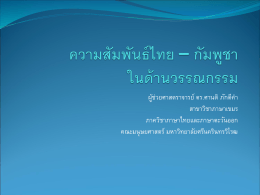 ภาษาเขมร - ภาษาไทย