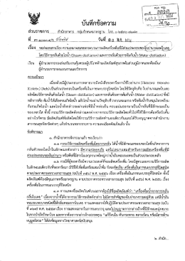 และการกลั่นด้วยการต้มน้ำ