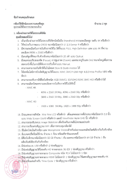 ขอ าหนดคุณลักษณะ กลองวดทศบแบบความคมขัดสูง จำà
