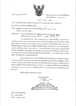 สํานักงานคณะกรรมการการศึกษาขั้นที่นฐาน