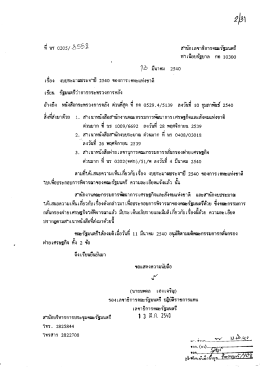 เรือง งบประมาฒระจาิ 2540 ของการเคหะแห่งชาติ ถุ