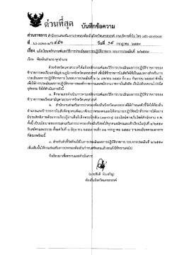 Page 1 ติวิน}}ใ6โ* บันทึกข้อความ ส่วนราชการ สำนักงานส่งเสริมการปกครอง