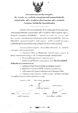 ปรศักาศคณศักรรมการดาเนนการปรคัมลจาง เรื่อง“