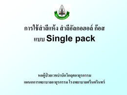 single pack
