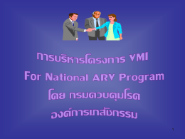 ขวด - โครงการ VMI - องค์การเภสัชกรรม