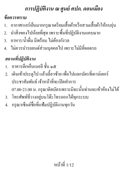 ขั้นตอนการปฏิบัติงาน (SOP 1 หน้า 2/3)