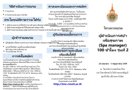 รายละเอียดโครงการ - วิทยาลัยการแพทย์แผนไทย
