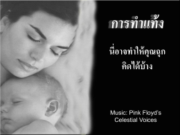 Abortion(Thai).pps