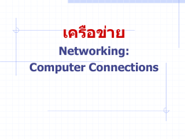 Networking: Computer Connections