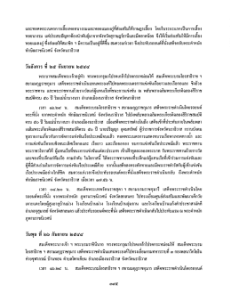 เเละทอดพระเนตรการเลยงหอยนางรมเเละหอยเเมลงภà