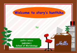 Welcome to story`s kunthika by กุณฑิกา เวชกลาง D4910411 School of