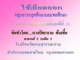 สุขพละ - กรุงเทพมหานคร