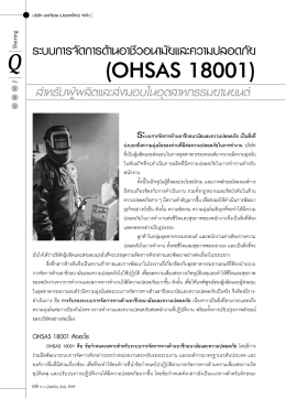 (OHSAS 18001)