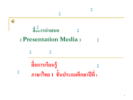 ภาษาไทย ป.1 ชุด 11 ไฟล์ - คณะวิทยาศาสตร์และศิลปศาสตร์