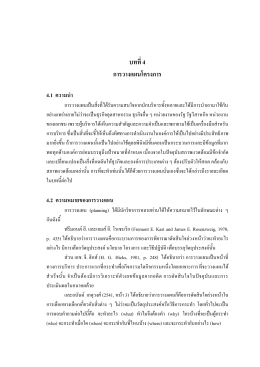 เอกสารประกอบการเรียน Chapter 4