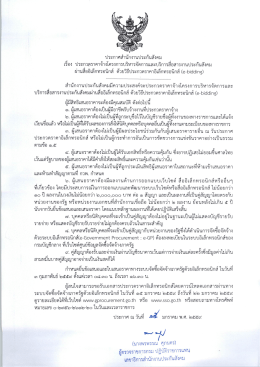 ผ่านสื่ออิ๋เส็กทรอบิ๊กส์ ตัวยวิธีประกวดราคา