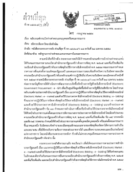 หลักเกณฑ์การเบิกจ่ายค่าตอบแทนคณะกรรมการ