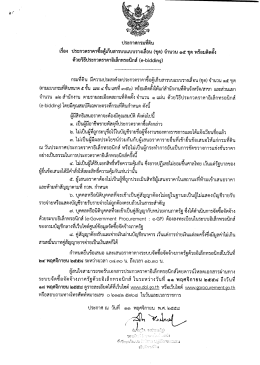 (ชุด) จำนวน 15 ชุด - สำนักงานคณะกรรมการข้อมูลข่าวสารของราชการ