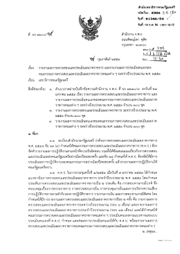สํานักเลขาธิการคณะรัฐมนตรี รหัสเรือง: ส306 ฮิ ก`