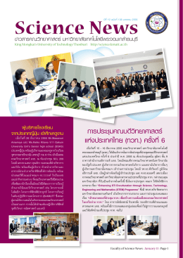 01-56 - Science KMUTT - มหาวิทยาลัยเทคโนโลยีพระจอมเกล้าธนบุรี