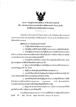 ประกาศ กองุ่บัญชาการตํารวจส้นดิบาล สํานักงา