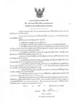 ประภาศกรมวิทยาศาสตร์ทหารเรื่อ เรื่อง ประกวด