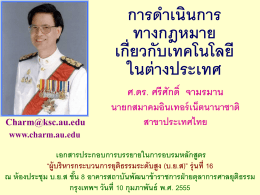 กฎหมายไอทีไทย (ต่อ)