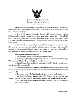 ประกาศองค์การบริหารส่วนตําบลประหัตบุ