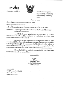 ด่วนที่สุดุ - หนังสือเวียน กรมราชทัณฑ์