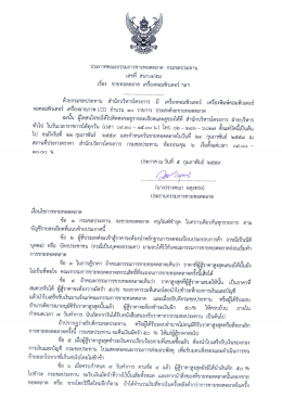ขายทอดตลาดเครื่องคอมพิวเตอร์ ฯลฯ