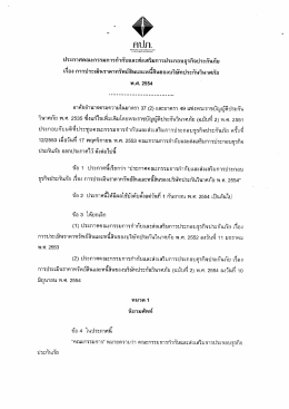 ประกาศคณะกรรมการกํากับเเละส่งเสริมการประกอà