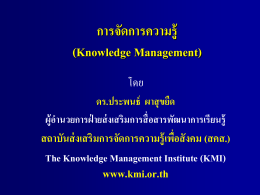 ระดับ 1 - HKM Hospital Knowledge Management
