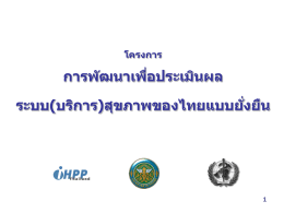 IPD utilization rate จำแนกตามสิทธิ (Access, Equity)