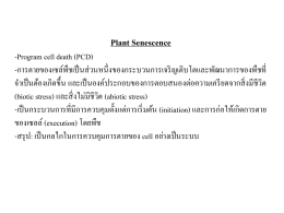 Overview of Plant Senescence
