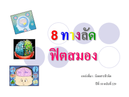 8_Ways_to_training_Brain.pps